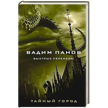 Быстрые перемены Быстрые перемены