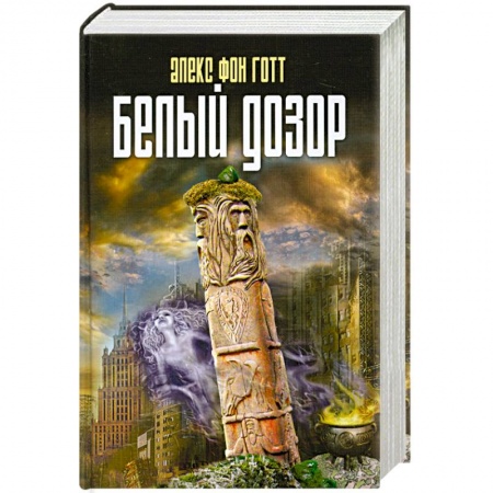 Книги, книга Белый Дозор заказать