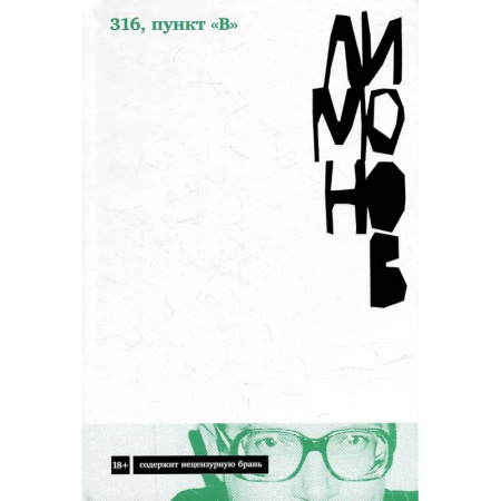 Русская современная проза, книга 316, пункт 'В' заказать