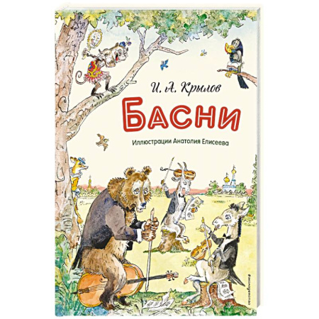 Русская поэзия для детей, книга Басни заказать