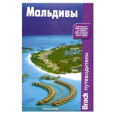 Книги, книга Мальдивы заказать