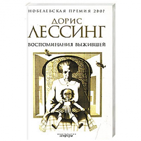 Книги, книга Воспоминания выжившей заказать