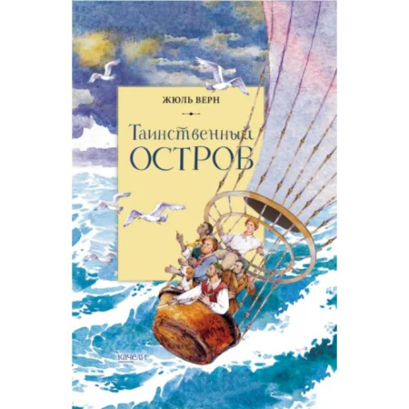 Приключения. Детективы, книга Таинственный остров заказать
