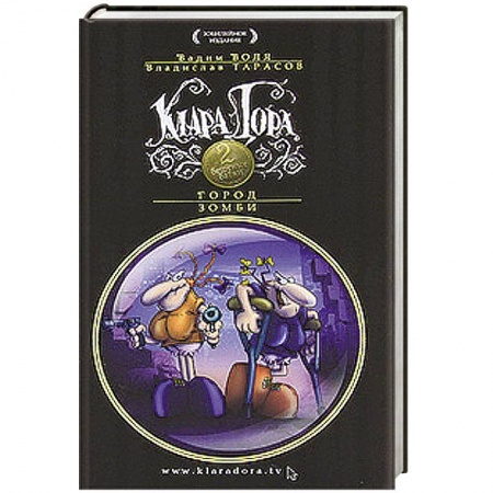 Книги, книга Город Зомби заказать