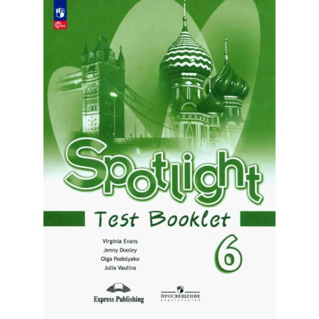 Детям. Школьникам. Студентам, книга Английский язык. 6 класс. Контрольные задания. ФГОС заказать