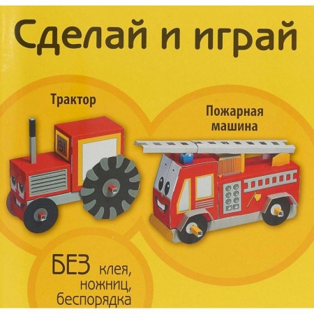 Оригами. Поделки из бумаги, книга Трактор. Пожарная машина заказать