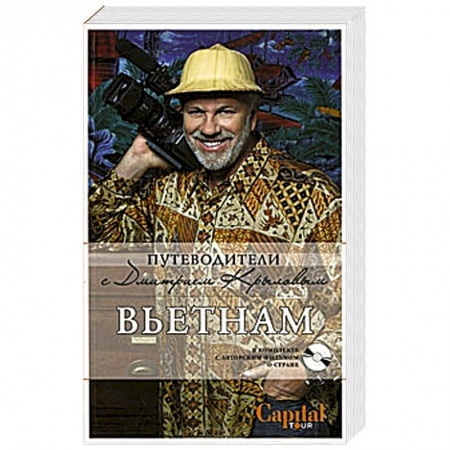 Книги, книга Вьетнам(+DVD) заказать