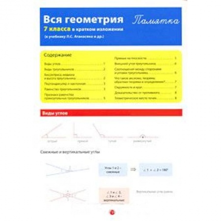 Книги, книга Вся геометрия 7 класса в кратком изложении. Памятка заказать