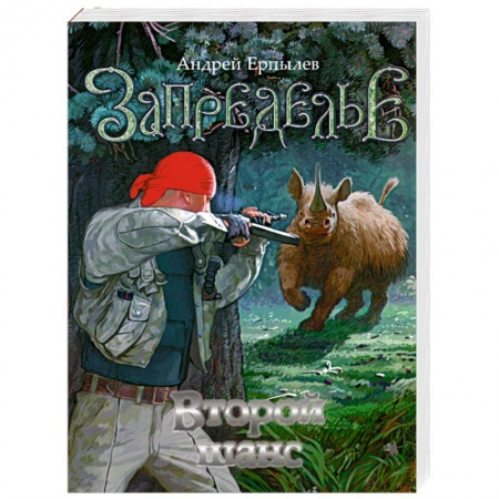 Книги, книга Запределье. Второй шанс заказать