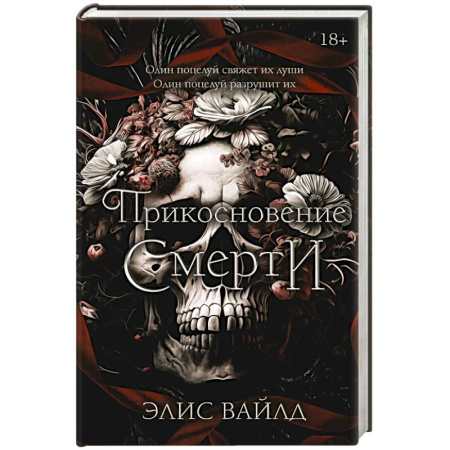 Зарубежная фантастика, книга Прикосновение смерти заказать