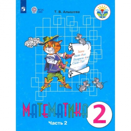 Книги, книга Математика. 2класс. Часть 2. Учебное пособие заказать