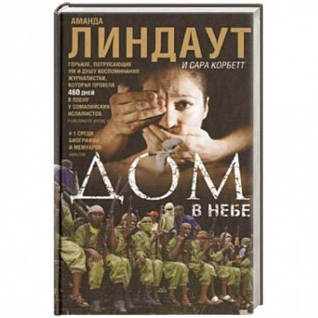 Книги, книга Дом в небе заказать