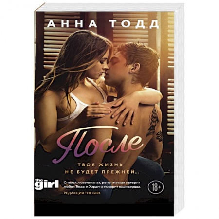 Зарубежный любовный роман, книга После заказать