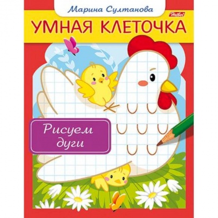 Письмо, мелкая моторика, книга Рисуем дуги заказать