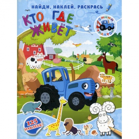 Развитие логики и мышления, книга Кто где живет заказать