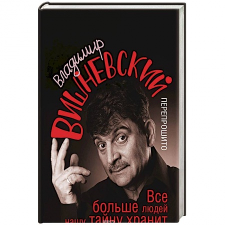 Русская поэзия, книга Все больше людей нашу тайну хранит заказать