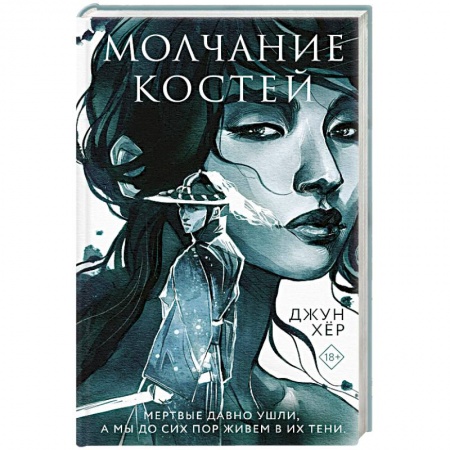 Зарубежный детектив, книга Молчание костей заказать