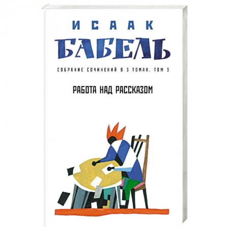 Русская современная проза, книга Работа над рассказом заказать
