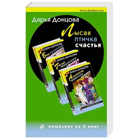 Комедийный, иронический детектив, книга Лысая птичка счастья (комплект из 3 книг) заказать