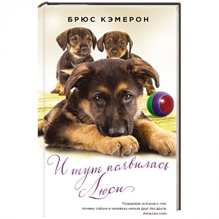 Книги, книга И тут появилась Люси заказать