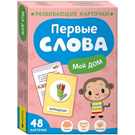 Книги для дошкольников (4-6 лет), книга Первые слова. Мой дом заказать