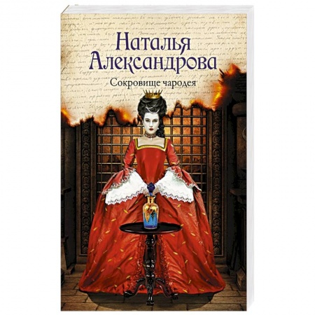 Отечественный женский детектив, книга Сокровище чародея заказать
