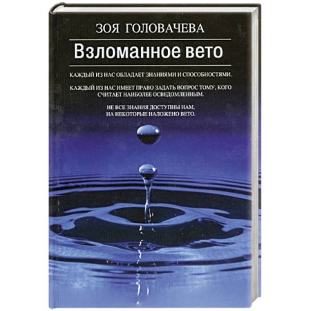 Книги, книга Взломанное вето заказать
