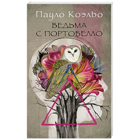 Книги, книга Ведьма с Портобелло заказать