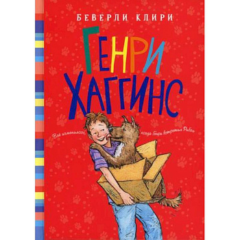 Генри Хаггинс Генри Хаггинс