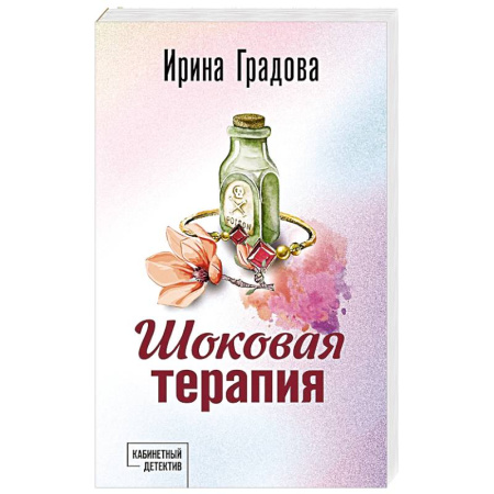 Классика отечественного детектива, книга Шоковая терапия заказать
