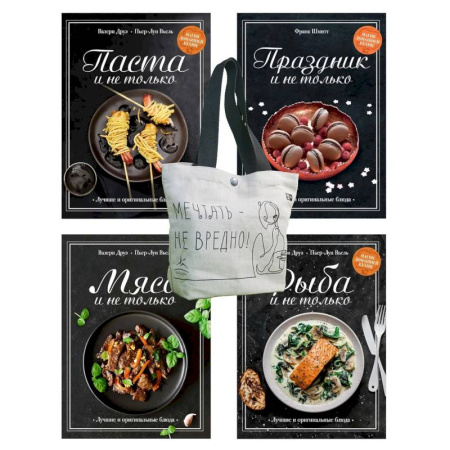 Кулинария, книга Магия домашней кухни. Комплект из 4-х книг с шоппером заказать