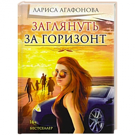 Русская современная проза, книга Заглянуть за горизонт заказать