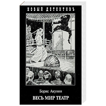 Весь мир театр Весь мир театр