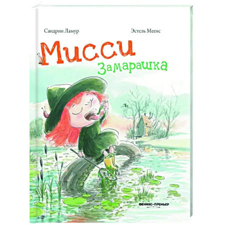 Сказки зарубежных писателей, книга Мисси Замарашка заказать
