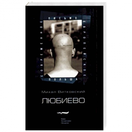 Книги, книга Любиево заказать