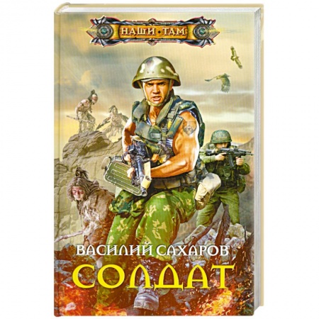 Книги, книга Солдат заказать