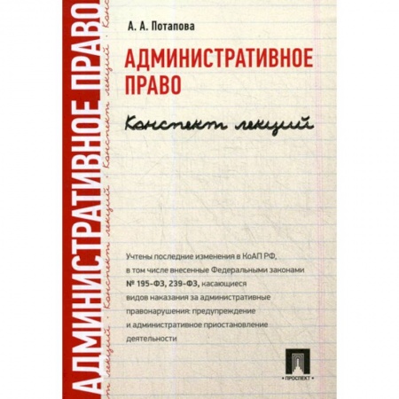 Конституционное (государственное) право, книга Административное право. Конспект лекций заказать