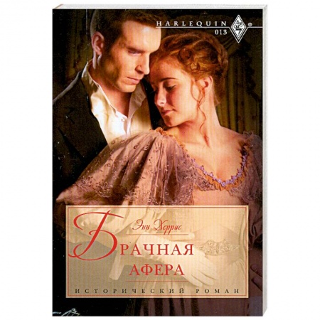 Книги, книга Брачная афера заказать