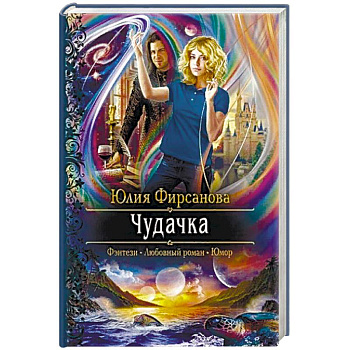 Чудачка Чудачка