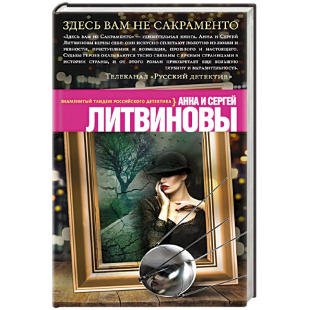 Книги, книга Здесь вам не Сакраменто заказать