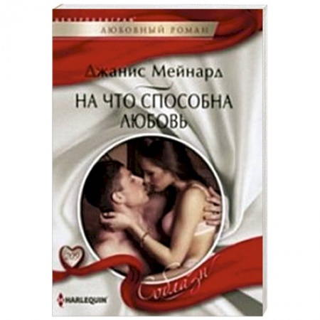 Книги, книга На что способна любовь заказать