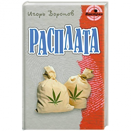 Книги, книга Расплата заказать