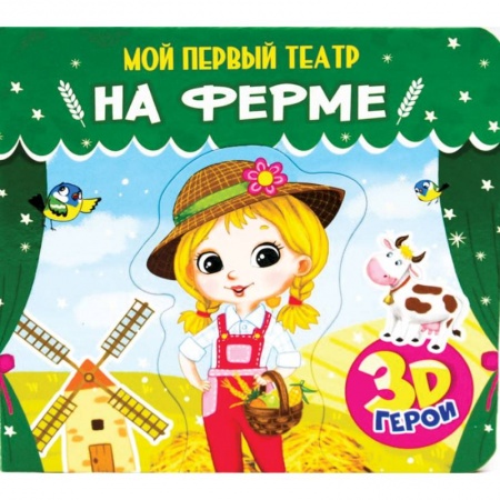Книжки-мозаики, паззлы, книга На ферме заказать