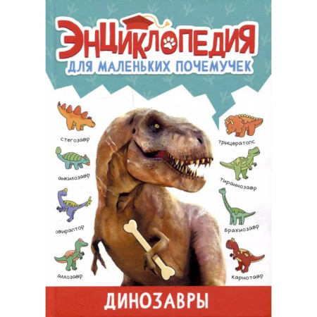 Доисторическая жизнь. Динозавры, книга Динозавры заказать