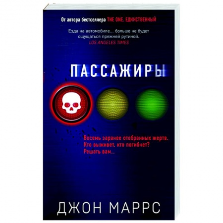 Зарубежный детектив, книга Пассажиры заказать