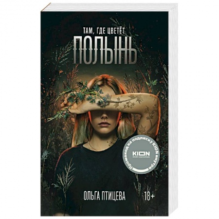 Отечественный женский детектив, книга Там, где цветет полынь заказать