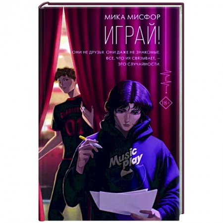 Отечественный любовный роман, книга Играй! заказать