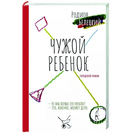 Русская современная проза, книга Чужой ребёнок заказать