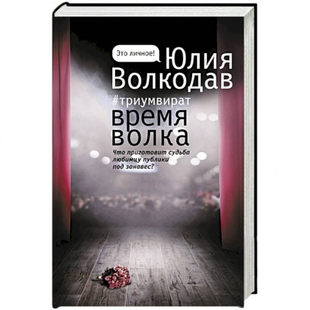 Русская современная проза, книга Время волка заказать