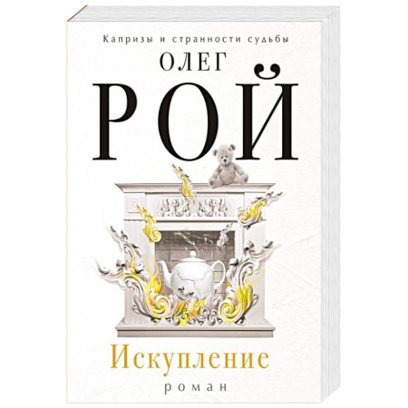Книги, книга Искупление заказать
